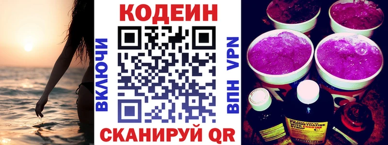 Codein Purple Drank  купить  цена  Вяземский 